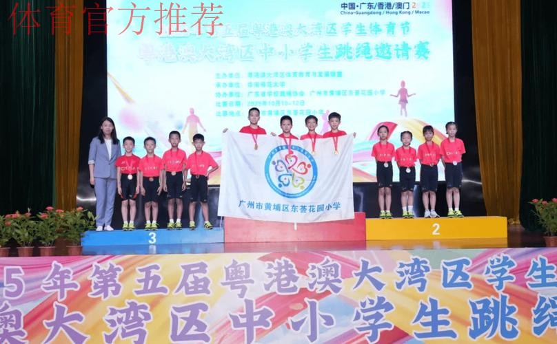 粤港澳大湾区青少年跳绳邀请赛落幕
